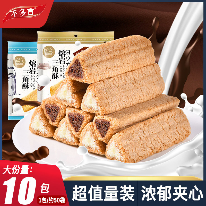100袋法思觅语熔岩三角酥金字塔巧克力牛奶味夹心威化饼干谷物棒