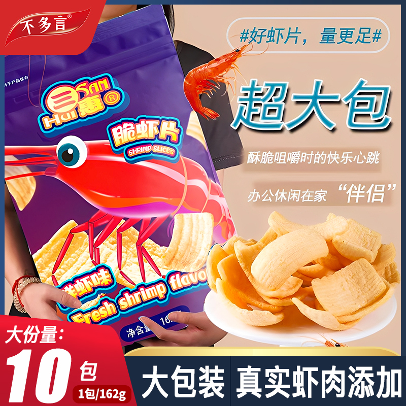 泰国风味鲜虾片小零食品162g超大虾条超好吃膨化薯条脆办公室休闲