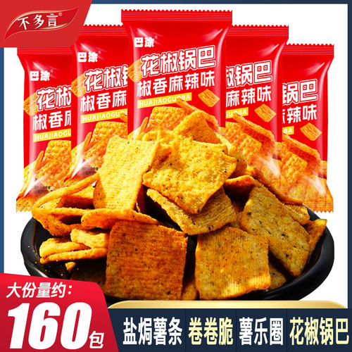 约160包 花椒锅巴盐焗薯条卷卷脆糯米上班超好吃解馋小零食大礼包