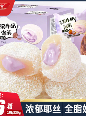 2箱芋泥牛奶泡芙雪媚娘爆浆麻薯流心包糯米团子糕点奶酪球小零食