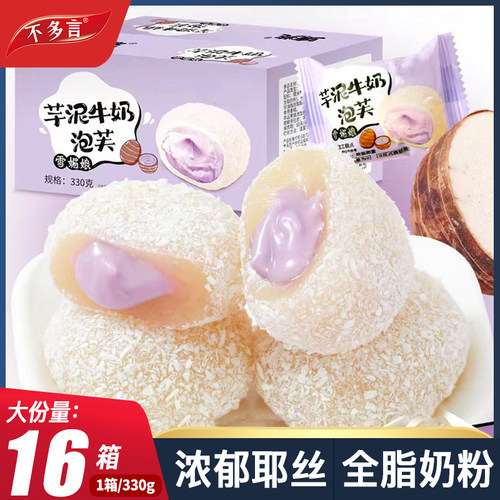 2箱芋泥牛奶泡芙雪媚娘爆浆麻薯流心包糯米团子糕点奶酪球小零食