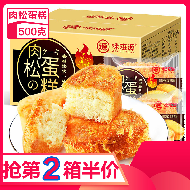 健康零食品充饥夜宵解馋肉松蛋糕