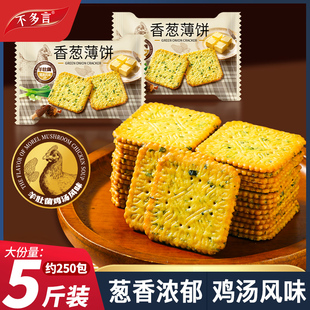 山姆多香葱薄脆饼干早餐整箱单独小包装网红解馋小零食官方旗舰店