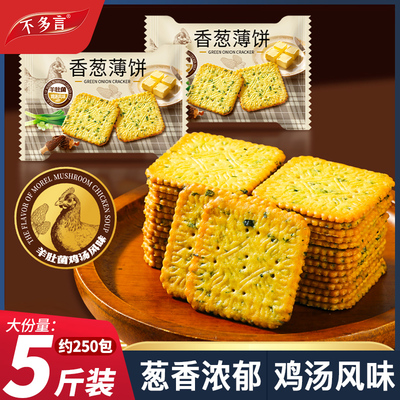 山姆多香葱薄脆饼干早餐整箱单独小包装网红解馋小零食官方旗舰店