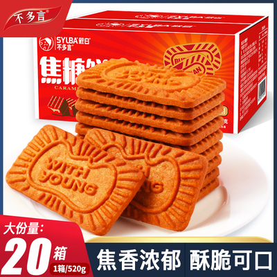 2箱比利时风味焦糖饼干520g整箱手指苏打早代餐休闲小吃儿童零食