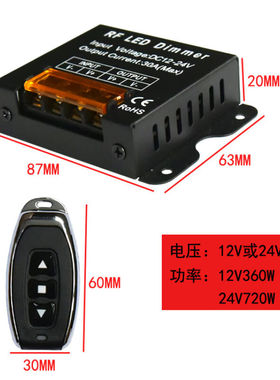 低压遥控黑色铁壳30A单色调光器12V24V遥控开关无极调光LED灯条