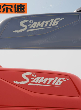 适用于豪沃TH7汕德卡大货车反光车贴拉花S-AMT16变速箱车顶贴纸