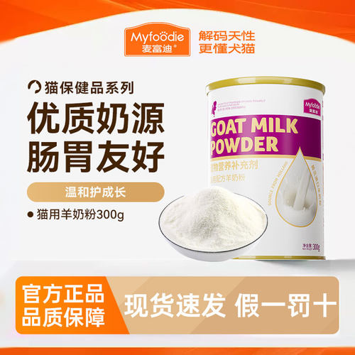 麦富迪猫奶粉宠物幼猫专用幼猫