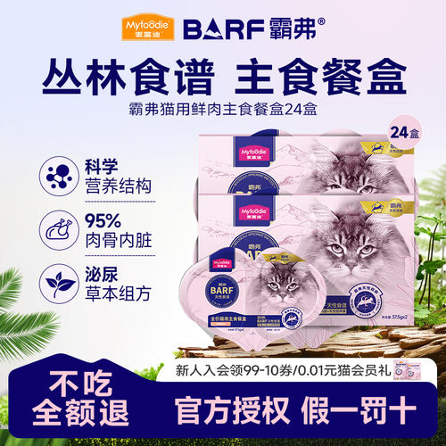 麦富迪barf霸弗主食餐盒双餐杯成幼猫咪零食湿粮包营养猫罐头