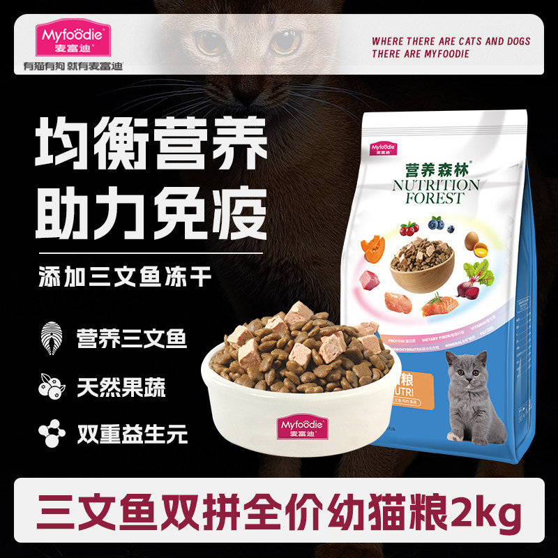 麦富迪猫粮三文鱼冻干双拼超肉粒成幼猫猫咪主粮营养增肥发腮2kg怎么样,好用不?