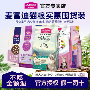1麦富迪猫粮10kg鲜肉鱼油夹心全价成幼猫无谷物冻干猫粮通用20斤
