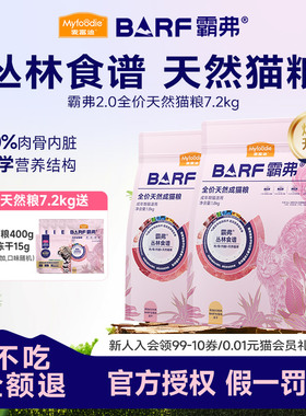 麦富迪barf霸弗冻干猫粮生骨肉天然粮营养成幼猫7.2kg