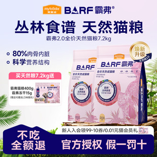 麦富迪barf霸弗冻干猫粮生骨肉天然粮营养成幼猫7.2kg