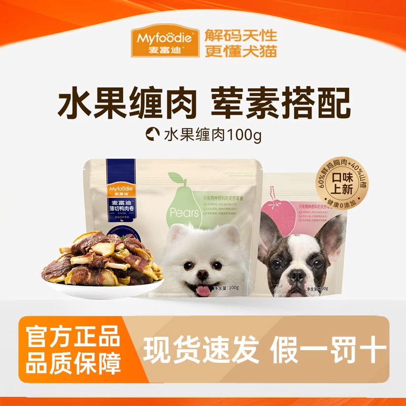麦富迪狗狗零食鸭肉缠雪梨