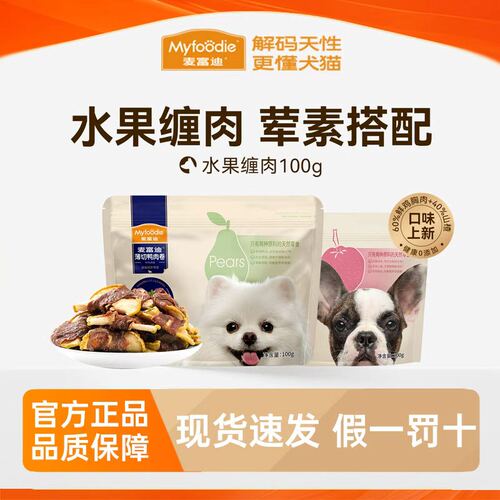 麦富迪狗狗零食鸭肉缠雪梨