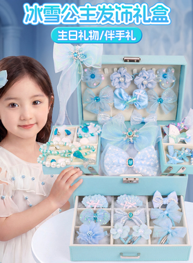 儿童发饰礼盒装扮套装蓝色系公主高级感生日礼物女童首饰盒收纳盒
