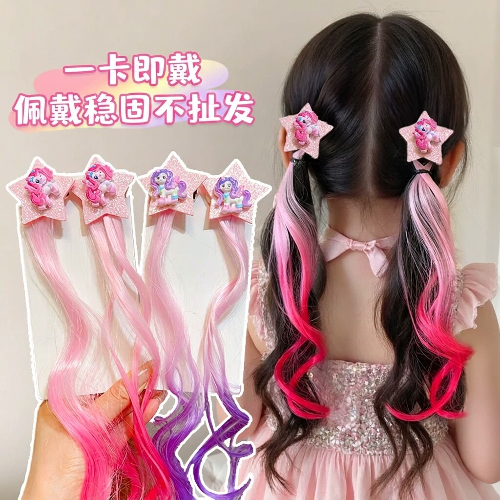 小马宝宝渐变假发辫子编发夹