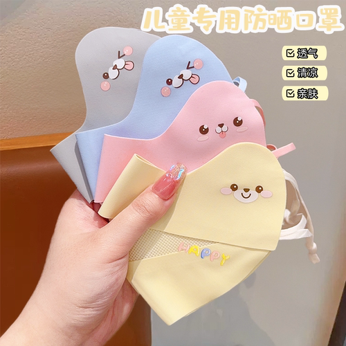 【热销】儿童专用防晒口罩
