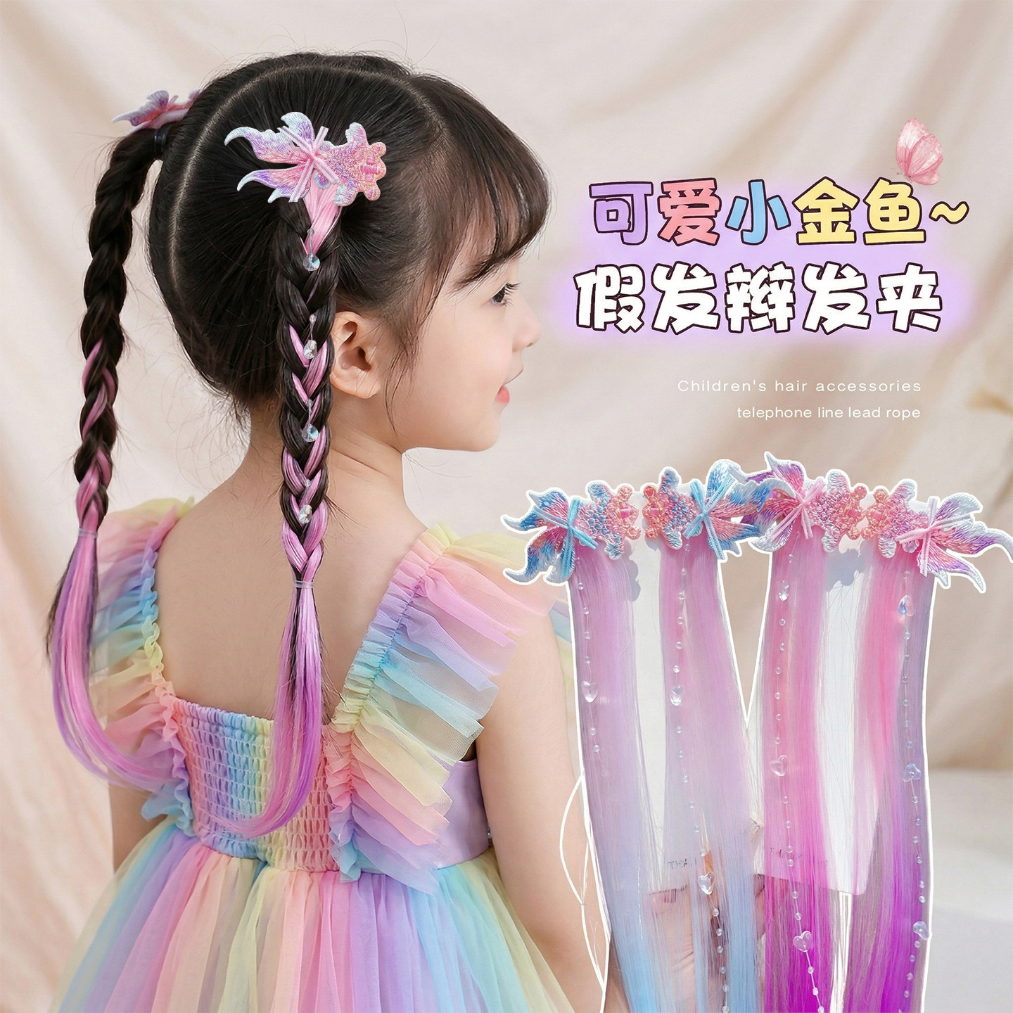 女童超仙汉服金鱼假发发夹不伤发图片