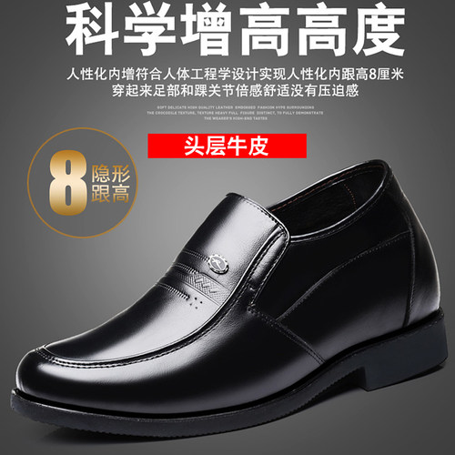 厘米商务风男士内增高套脚皮鞋
