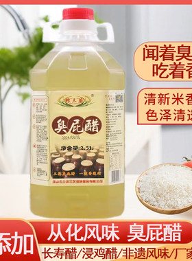 花都从化臭屁醋 2.5L大桶 农家酿造火锅底料广东特产鸡煲醋食用醋