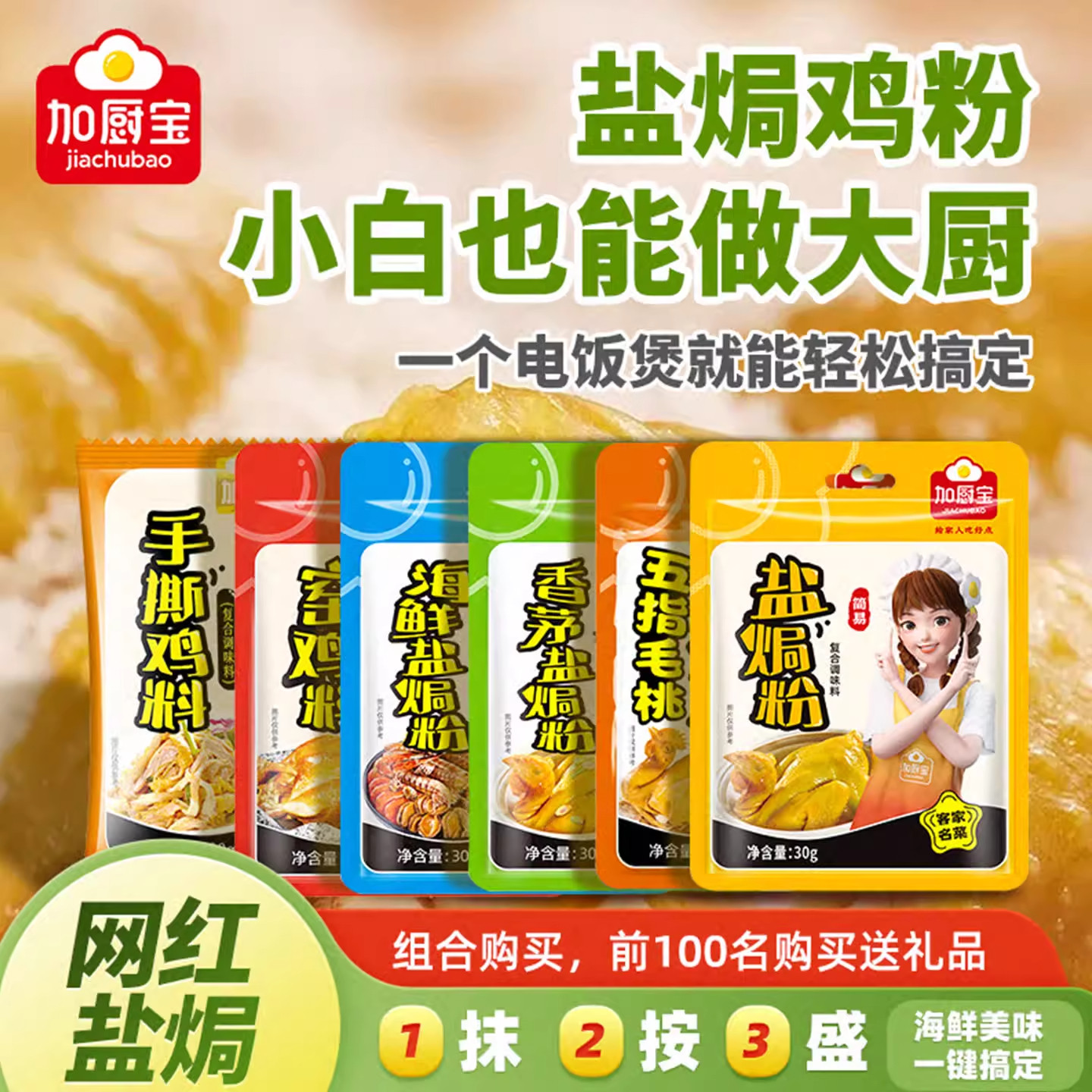 加厨宝正宗盐焗鸡粉 配料30g家用香茅广东梅州客家蒸鸡盐焗鸡爪虾