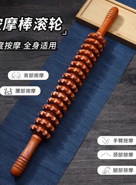 耐用实木按摩滚轮瑜伽舒经