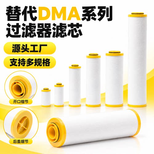 DMA激光机精密过滤器滤芯除水油