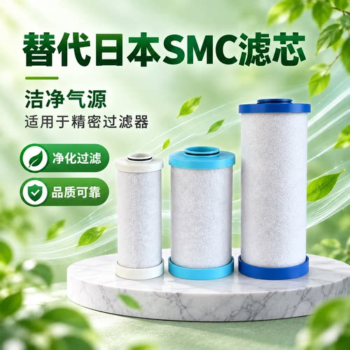 替代日本SMC气源分离器精密滤芯