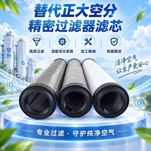 替代正大空分高效除油除尘滤芯