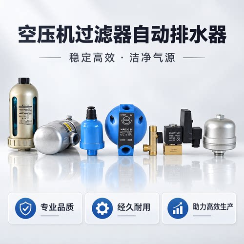 环海精密压缩空气自动排水器