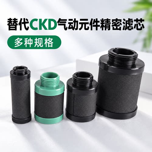 替代CKD气动过滤器精密过滤滤芯
