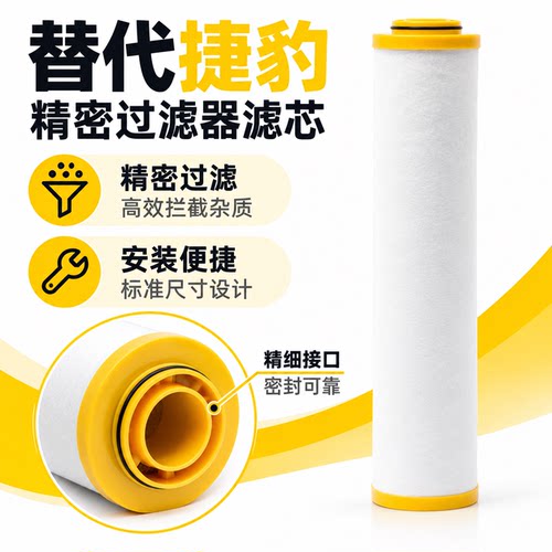 替代捷豹空压机冷干机精密滤芯