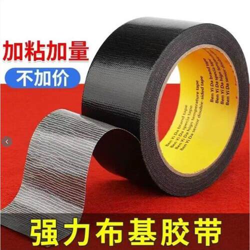 【AA专属】布基胶带宽面网格地毯布基胶带防水耐