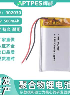 现货锂电池UN38.3 902030 3.7v 500mAh 电子产品锂电池MSDS中倍率