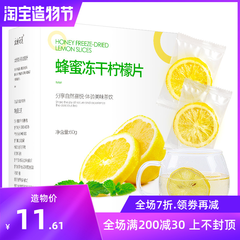 限9000张券买2送杯泡茶干片蜂蜜冻干花柠檬片