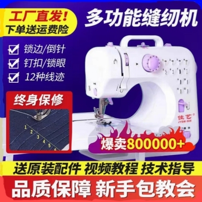 缝纫机家用小型全自动缝纫机小型