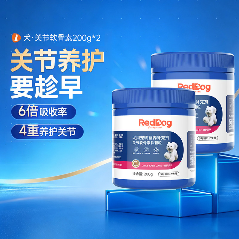 红狗犬用关节软骨素氨糖补钙