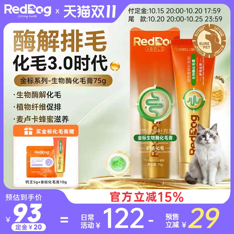 红狗猫咪专用金标化毛膏