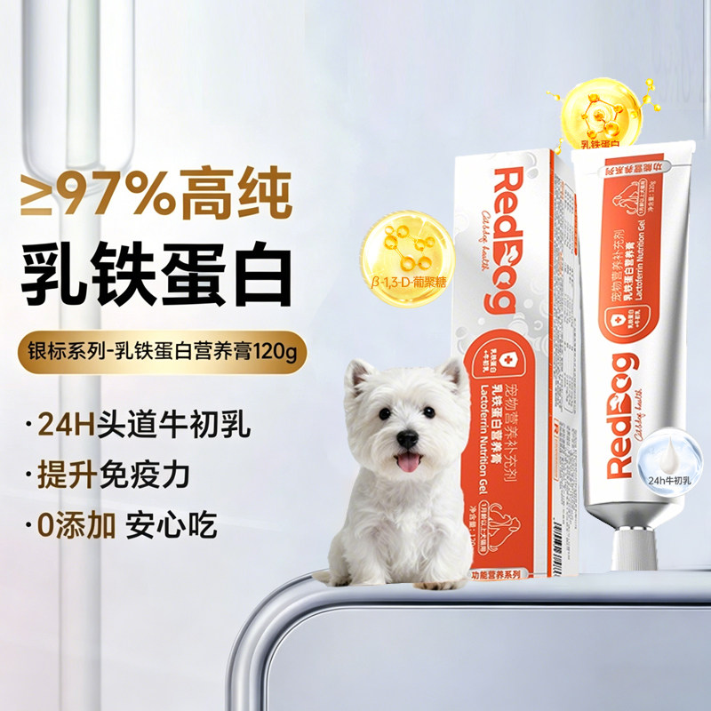 红狗银标乳铁蛋白营养膏猫咪狗狗专用增强免疫提升自护力牛初乳
