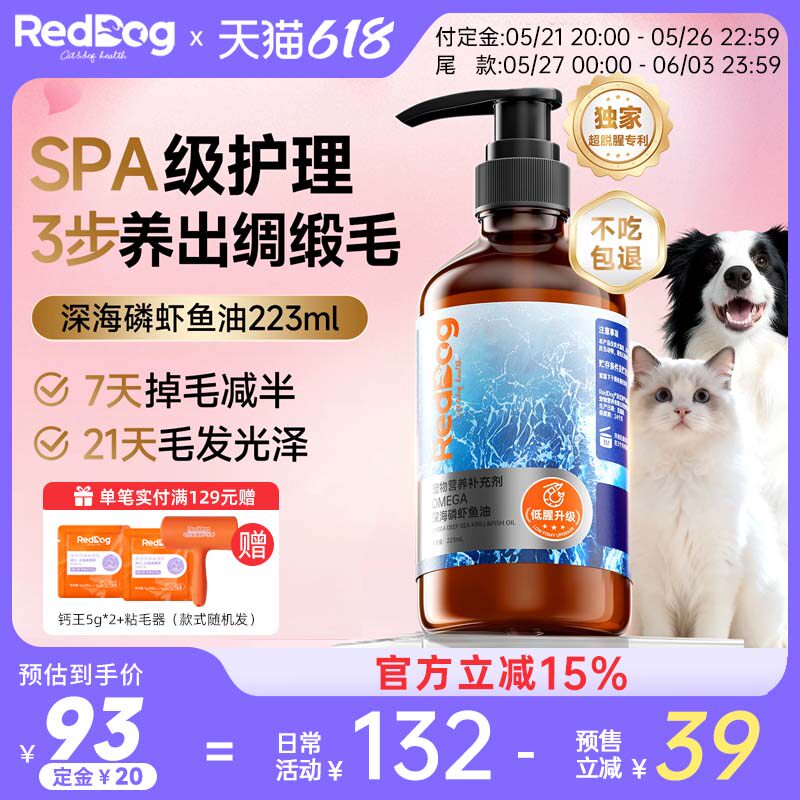 红狗深海磷虾鱼油猫咪专用美毛护肤狗狗鱼油卵磷脂宠物营养补充剂