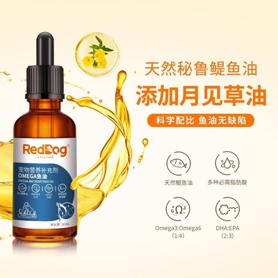 红狗鳀鱼油猫犬用宠物美毛护肤护毛发化毛膏化毛去毛球营养补充剂