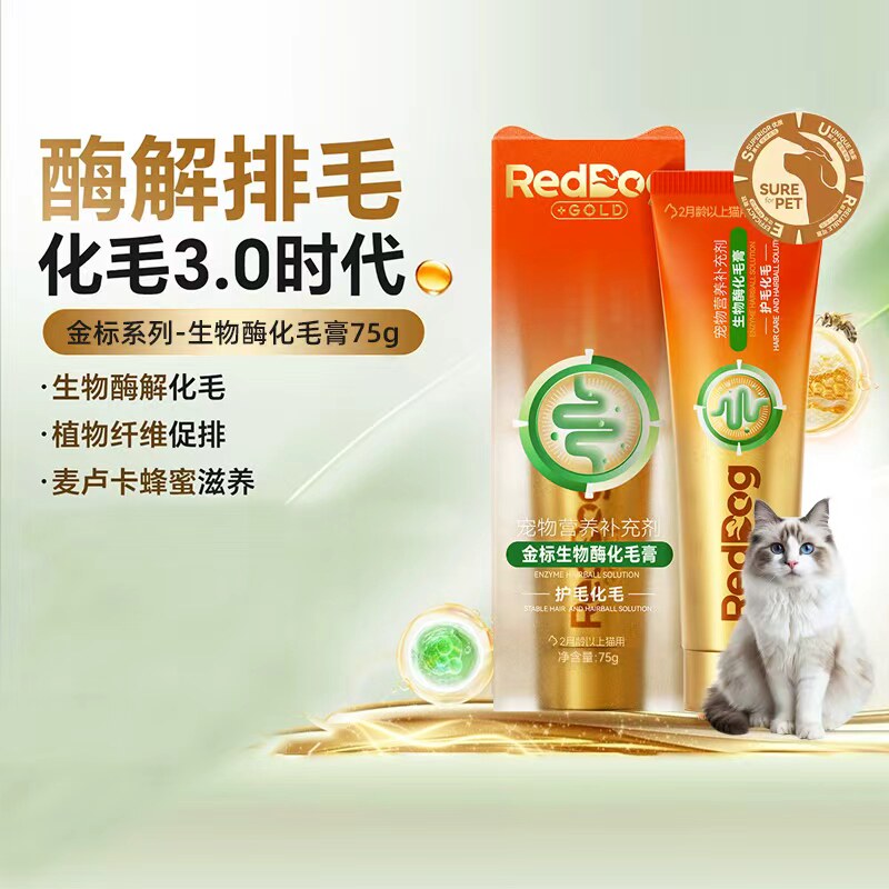 红狗金标化毛膏75g猫咪专用酶解专利排毛化毛球片宠物营养补充剂