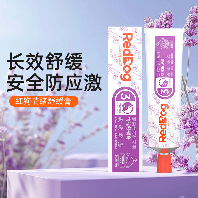 RedDog红狗情绪舒缓膏猫咪狗狗专用防应激反应安抚缓解情绪