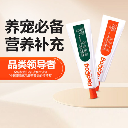 【热销爆款】红狗营养膏化毛官方