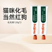 红狗化毛膏120g 2支猫咪专用吐毛球膏排毛成猫去毛球营养调理肠胃