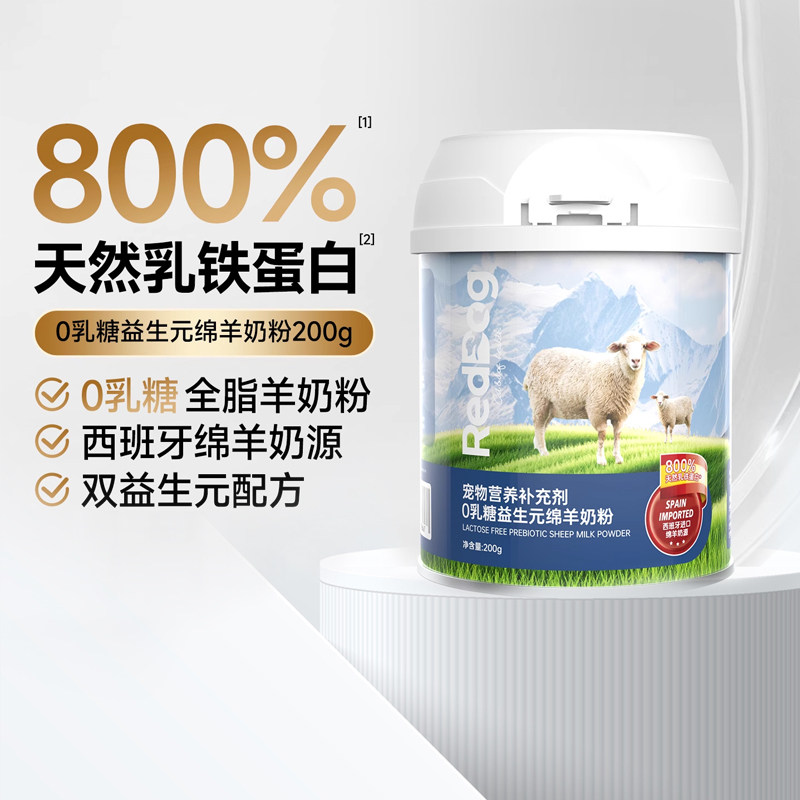 红狗0乳糖益生元绵羊奶粉