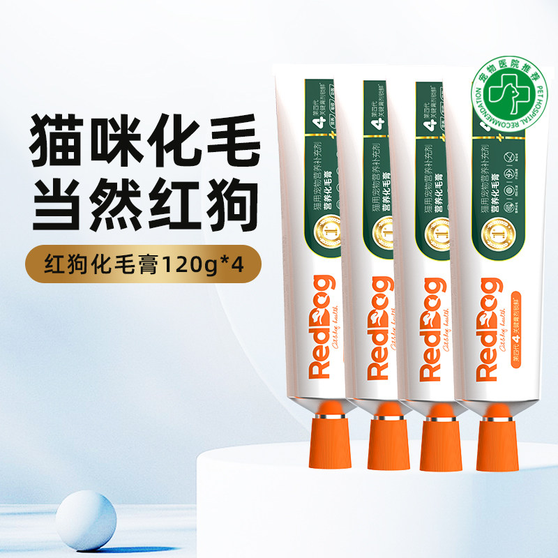 【官方专卖店】4支装红狗营养膏化毛膏猫咪专用增肥调理肠胃排毛