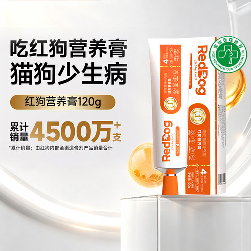 【热销爆款】红狗营养膏120g化毛