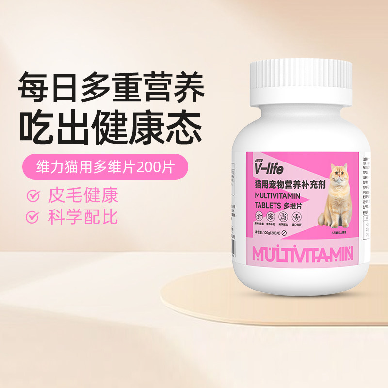 reddog红狗猫多维复合维生素片猫藓维生素B宠物猫咪营养补充剂